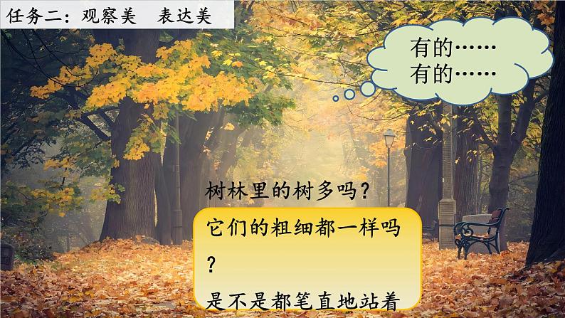 【任务型教学】统编版语文三上 《习作六：这儿真美》课件+教案+音视频素材07