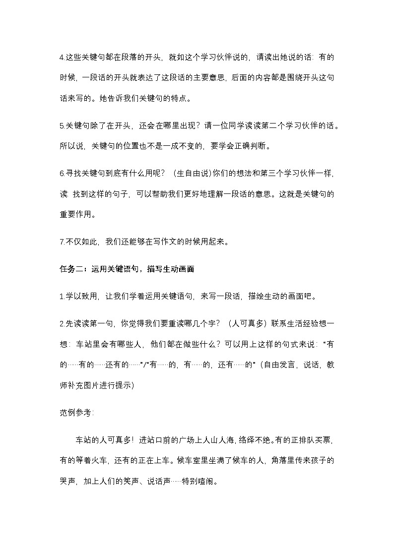 【任务型教学】统编版语文三上 《语文园地六》课件+教案+音视频素材02