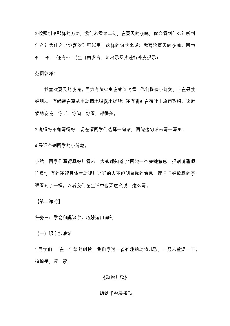 【任务型教学】统编版语文三上 《语文园地六》课件+教案+音视频素材03