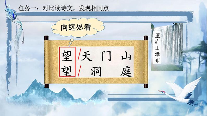 【任务型教学】统编版语文三上 17《古诗三首》课件+教案+音视频素材04