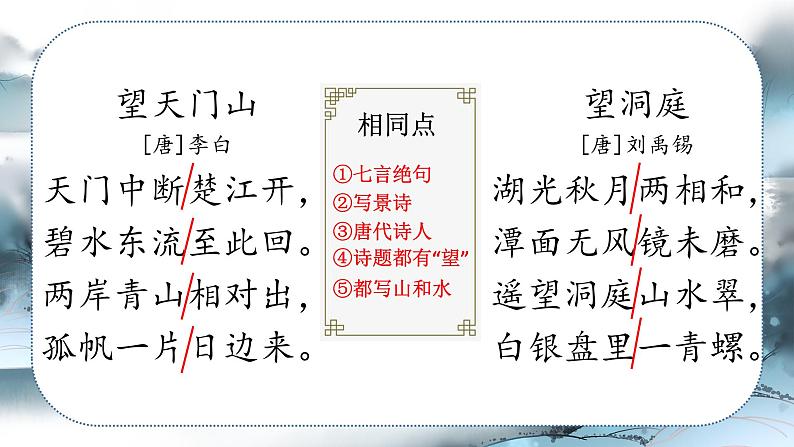 【任务型教学】统编版语文三上 17《古诗三首》课件+教案+音视频素材06