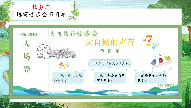 【任务型教学】统编版语文三上 21《大自然的声音》课件+教案+音视频素材07