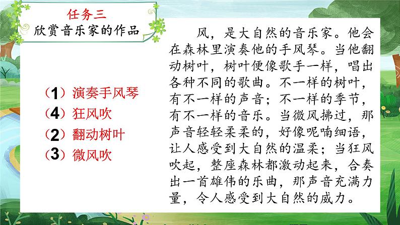 【任务型教学】统编版语文三上 21《大自然的声音》课件+教案+音视频素材08
