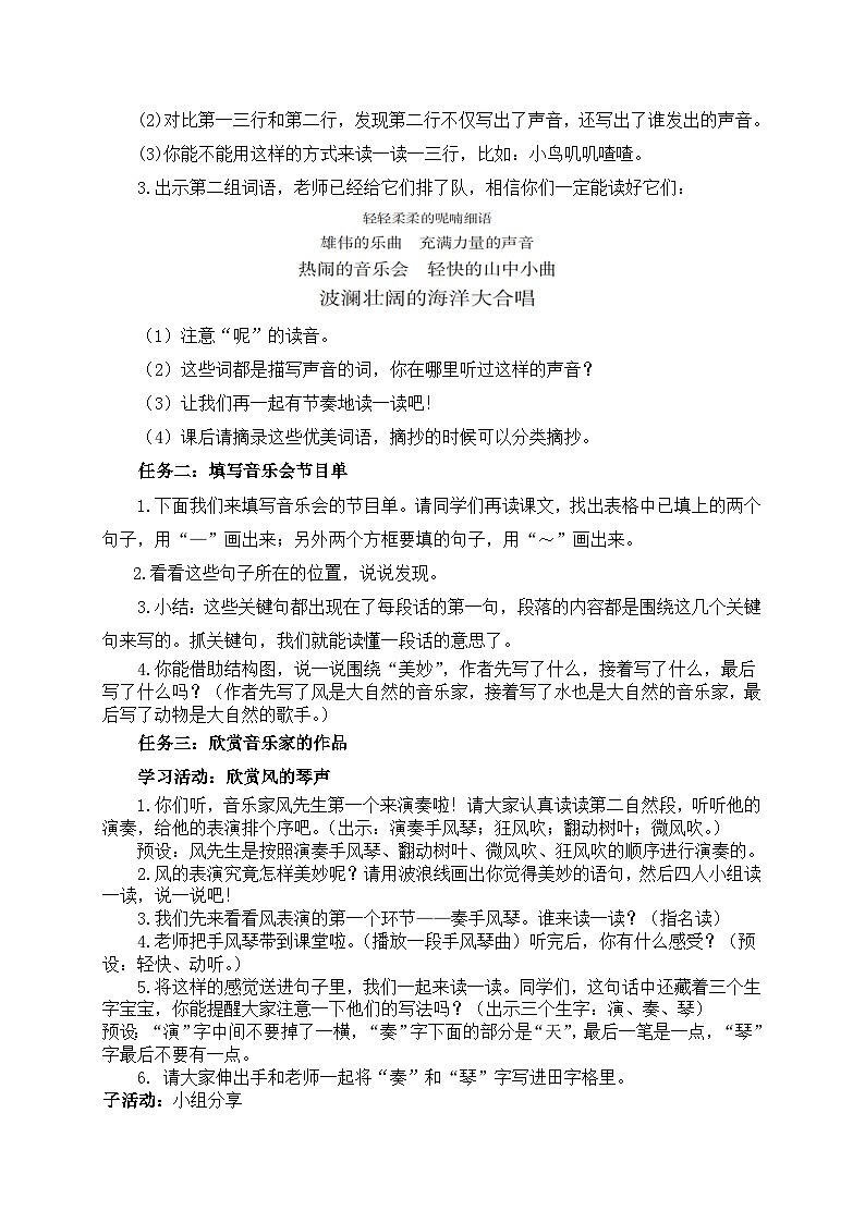 【任务型教学】统编版语文三上 21《大自然的声音》课件+教案+音视频素材02