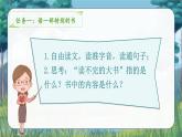 【任務型教學】統(tǒng)編版語文三上 22《讀不完的大書》課件+教案+音視頻素材