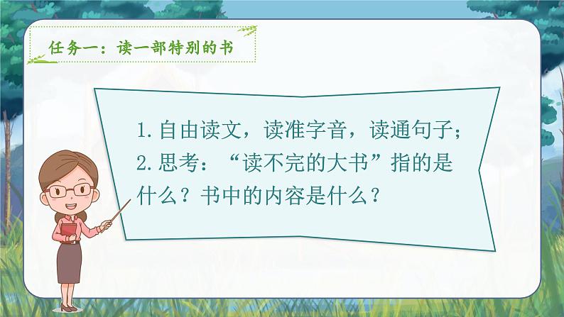 【任务型教学】统编版语文三上 22《读不完的大书》课件+教案+音视频素材03