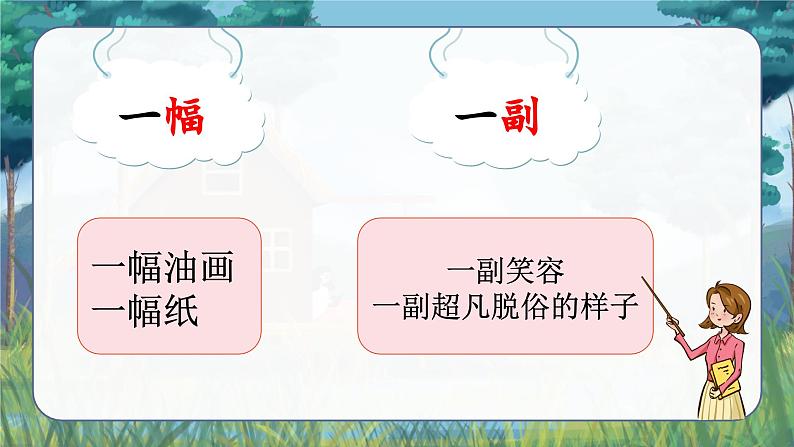 【任务型教学】统编版语文三上 22《读不完的大书》课件+教案+音视频素材05