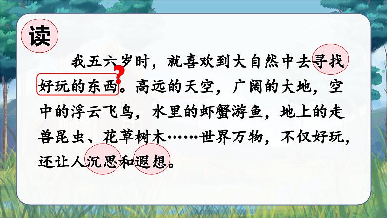 【任务型教学】统编版语文三上 22《读不完的大书》课件+教案+音视频素材08