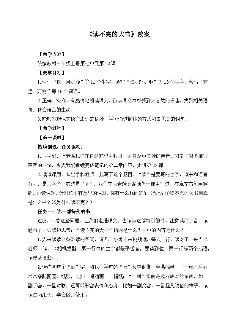 【任务型教学】统编版语文三上 22《读不完的大书》课件+教案+音视频素材01
