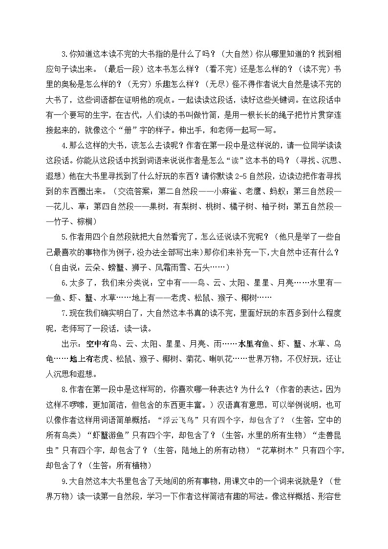 【任务型教学】统编版语文三上 22《读不完的大书》课件+教案+音视频素材02