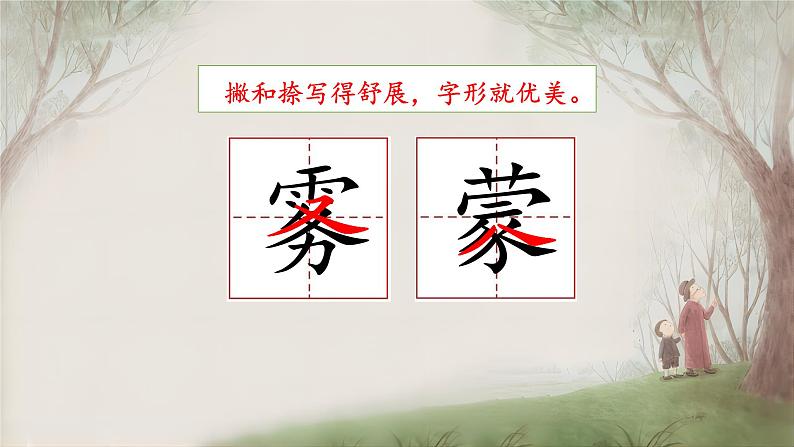 【任务型教学】统编版语文三上 23《父亲、树林和鸟》课件+教案+音视频素材08