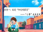 【任务型教学】统编版语文三上 《口语交际：身边的“小事”》课件+教案+音视频素材