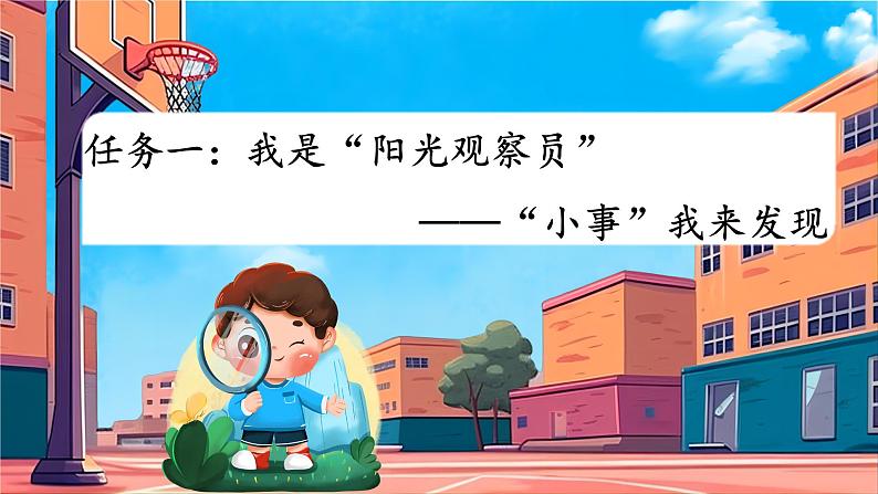 【任务型教学】统编版语文三上 《口语交际：身边的“小事”》课件+教案+音视频素材02