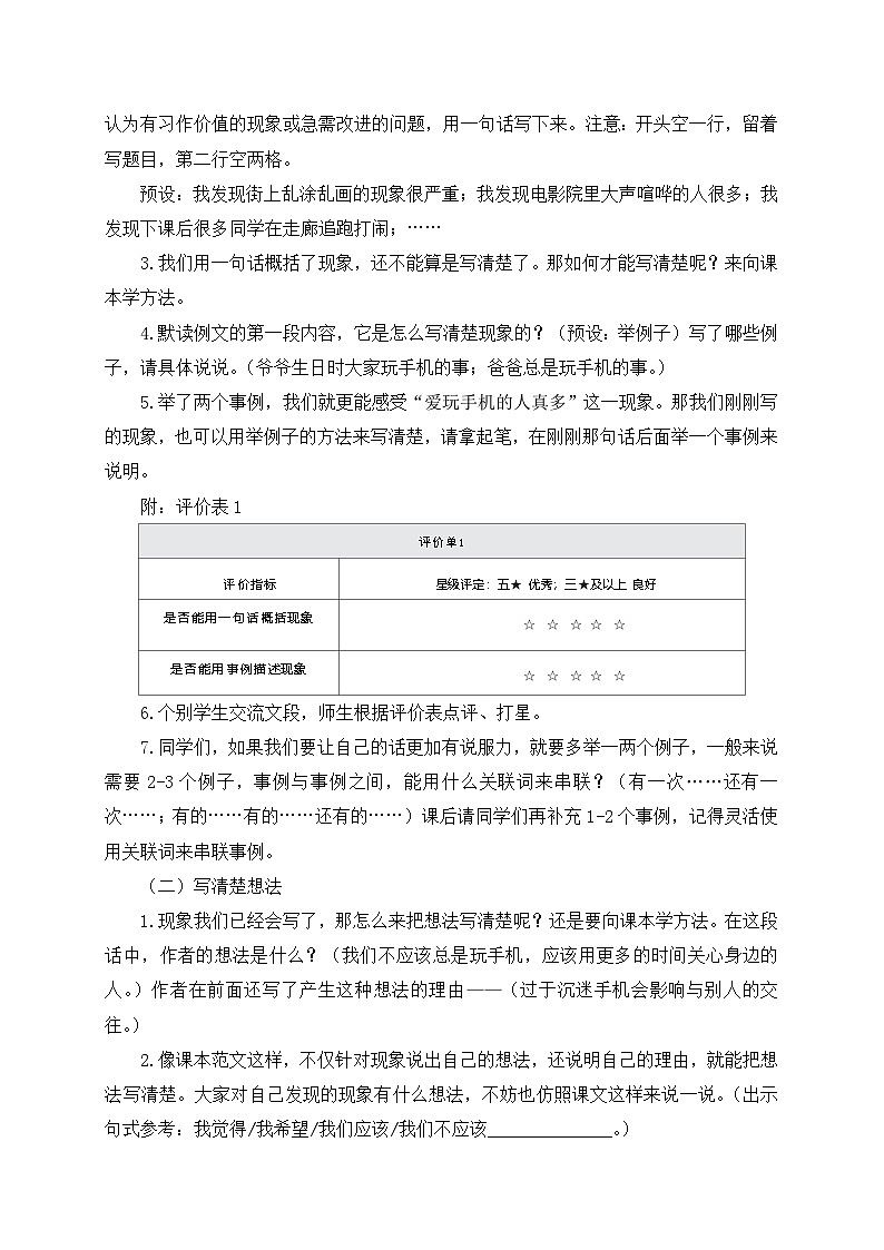 【任务型教学】统编版语文三上 《习作七：我有一个想法》课件+教案+音视频素材02