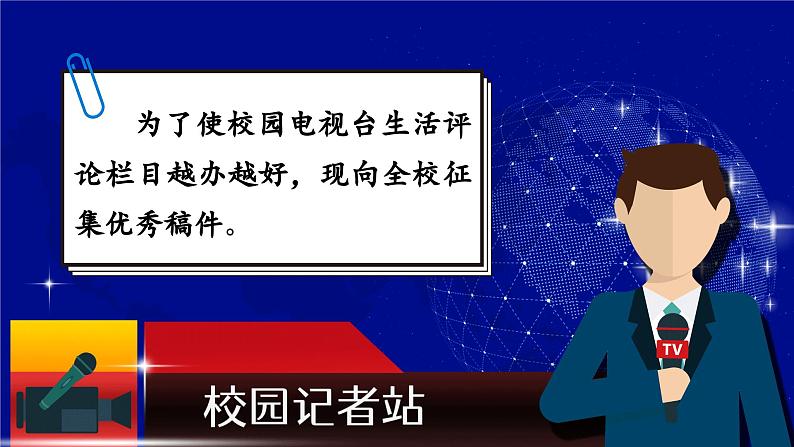 【任务型教学】统编版语文三上 《习作七：我有一个想法》课件+教案+音视频素材01