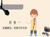 【任務(wù)型教學(xué)】統(tǒng)編版語文三上 《習(xí)作七：我有一個(gè)想法》課件+教案+音視頻素材
