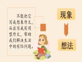 【任務(wù)型教學(xué)】統(tǒng)編版語文三上 《習(xí)作七：我有一個(gè)想法》課件+教案+音視頻素材