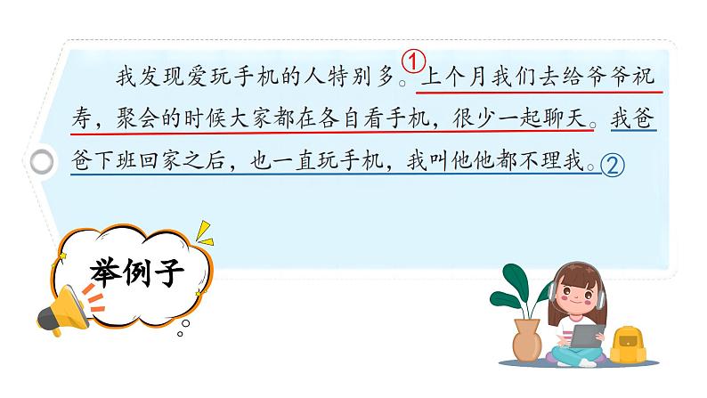 【任务型教学】统编版语文三上 《习作七：我有一个想法》课件+教案+音视频素材08