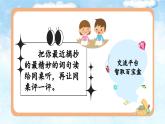 【任务型教学】统编版语文三上 《语文园地七》课件+教案+音视频素材