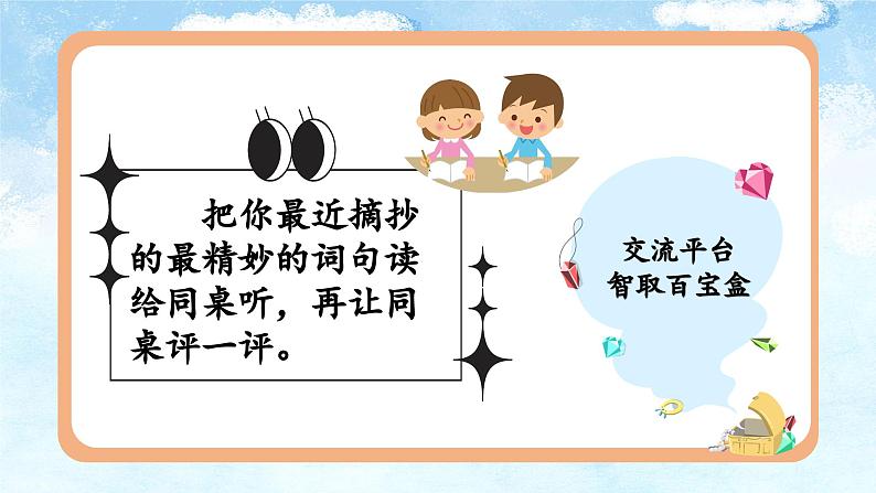 【任务型教学】统编版语文三上 《语文园地七》课件+教案+音视频素材03