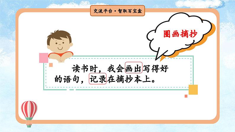 【任务型教学】统编版语文三上 《语文园地七》课件+教案+音视频素材04