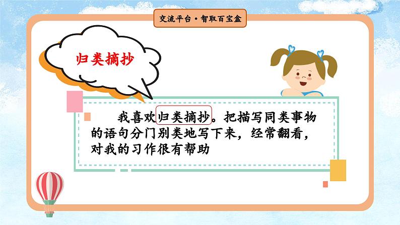 【任务型教学】统编版语文三上 《语文园地七》课件+教案+音视频素材05