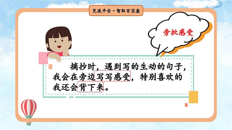 【任务型教学】统编版语文三上 《语文园地七》课件+教案+音视频素材06