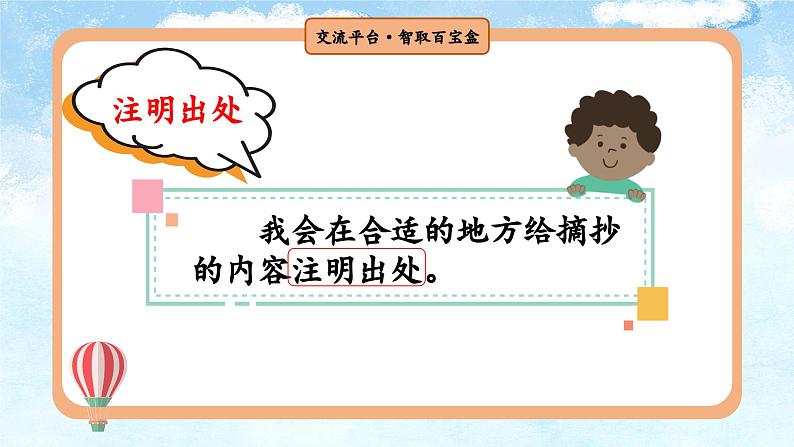 【任务型教学】统编版语文三上 《语文园地七》课件+教案+音视频素材07