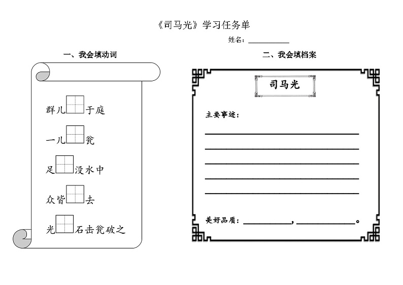 【任务型教学】统编版语文三上 24《司马光》课件+教案+音视频素材01