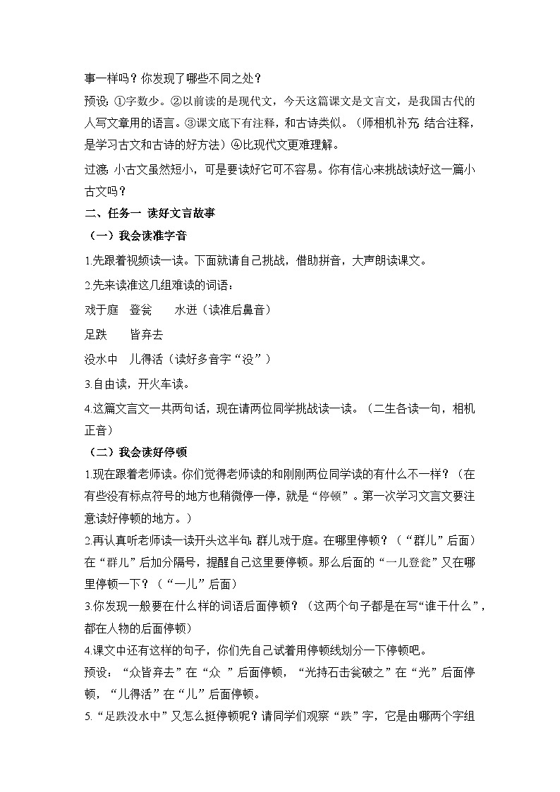 【任务型教学】统编版语文三上 24《司马光》课件+教案+音视频素材02