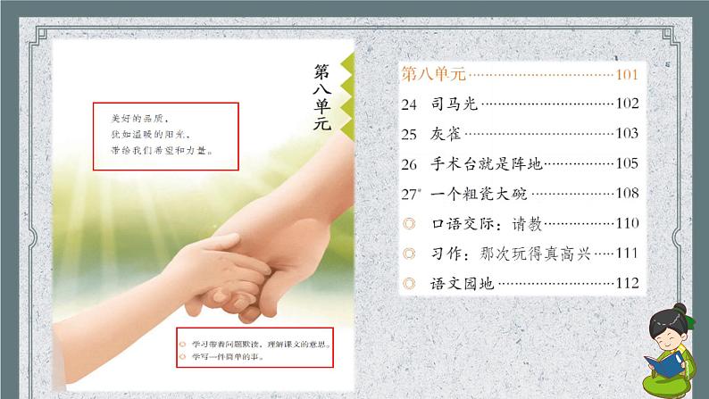 【任务型教学】统编版语文三上 24《司马光》课件+教案+音视频素材01