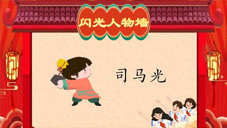 【任务型教学】统编版语文三上 24《司马光》课件+教案+音视频素材02