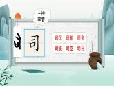 【任务型教学】统编版语文三上 24《司马光》课件+教案+音视频素材