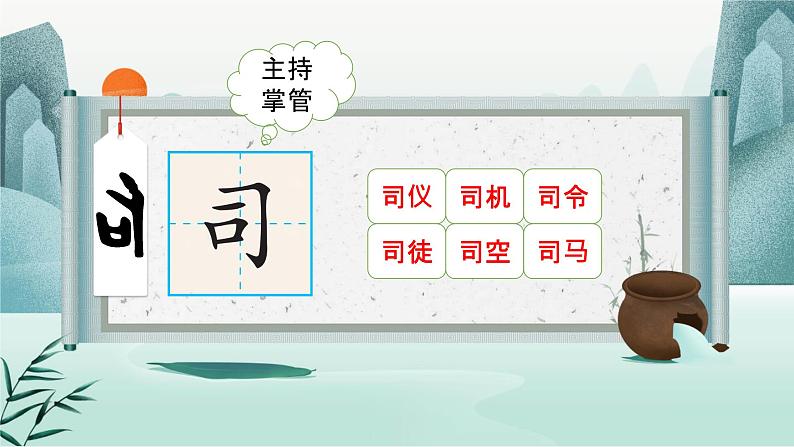 【任务型教学】统编版语文三上 24《司马光》课件+教案+音视频素材04