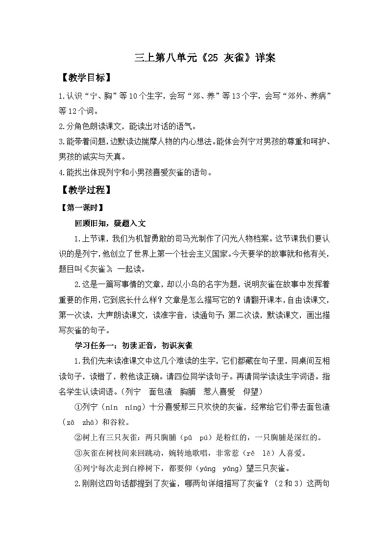 【任务型教学】统编版语文三上 25《灰雀》课件+教案+音视频素材01