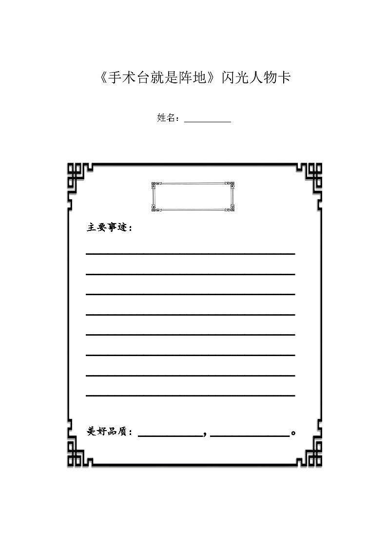 【任务型教学】统编版语文三上 26《手术台就是阵地》课件+教案+音视频素材01