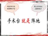 【任务型教学】统编版语文三上 26《手术台就是阵地》课件+教案+音视频素材