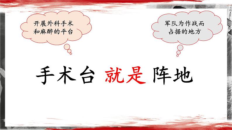 【任务型教学】统编版语文三上 26《手术台就是阵地》课件+教案+音视频素材01