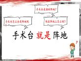 【任务型教学】统编版语文三上 26《手术台就是阵地》课件+教案+音视频素材