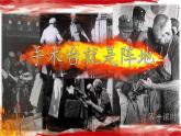 【任务型教学】统编版语文三上 26《手术台就是阵地》课件+教案+音视频素材
