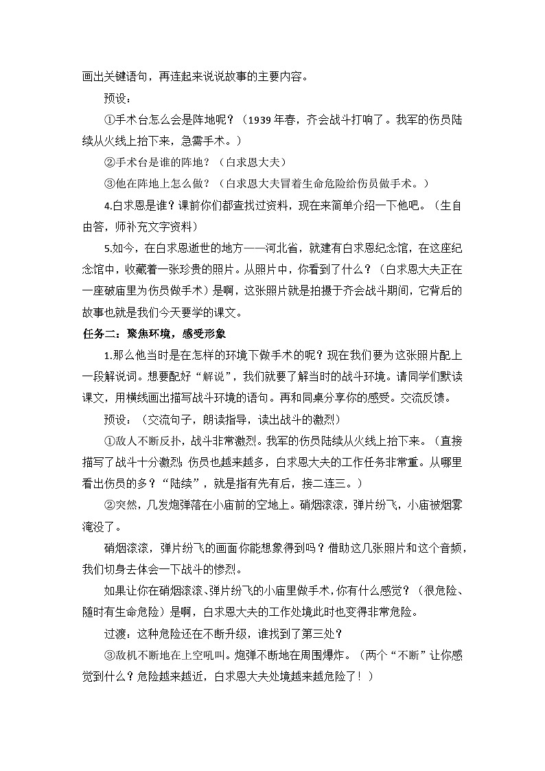 【任务型教学】统编版语文三上 26《手术台就是阵地》课件+教案+音视频素材02