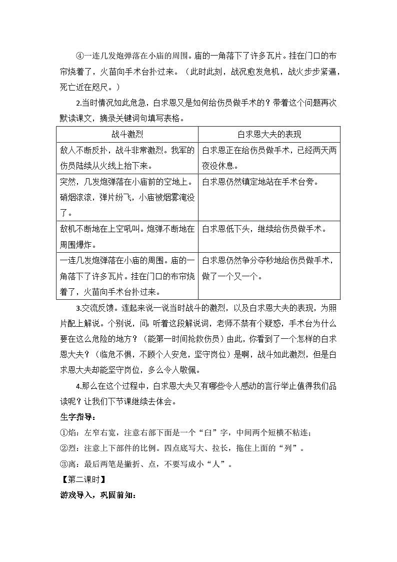 【任务型教学】统编版语文三上 26《手术台就是阵地》课件+教案+音视频素材03