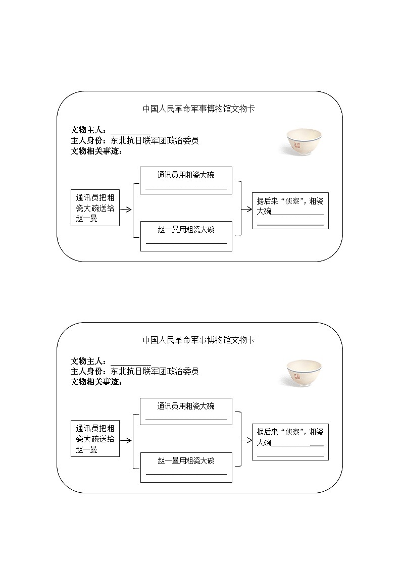 【任务型教学】统编版语文三上 27《一个粗瓷大碗》课件+教案+音视频素材01