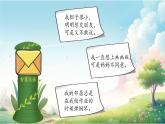 【任務(wù)型教學(xué)】統(tǒng)編版語文三上 《口語交際：請教》課件+教案+音視頻素材