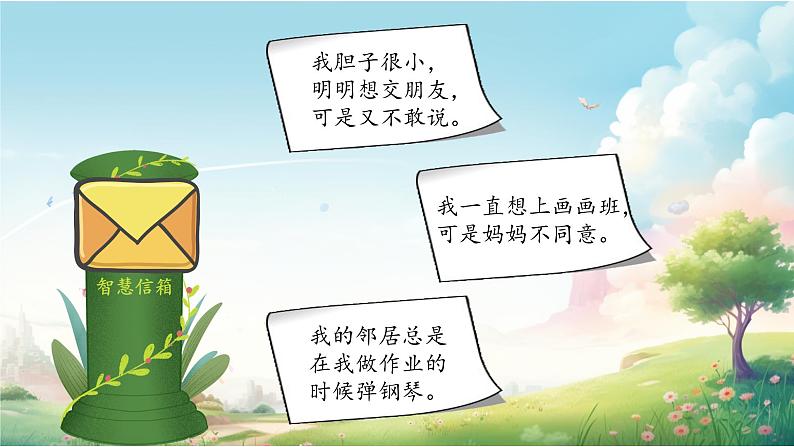 【任务型教学】统编版语文三上 《口语交际：请教》课件+教案+音视频素材01