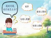 【任務(wù)型教學(xué)】統(tǒng)編版語文三上 《口語交際：請教》課件+教案+音視頻素材