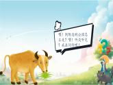 【任務(wù)型教學(xué)】統(tǒng)編版語文三上 《口語交際：請教》課件+教案+音視頻素材