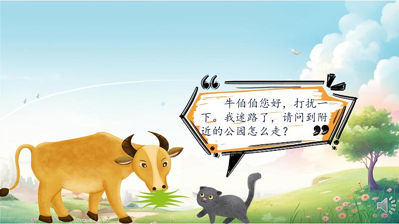 【任务型教学】统编版语文三上 《口语交际：请教》课件+教案+音视频素材08