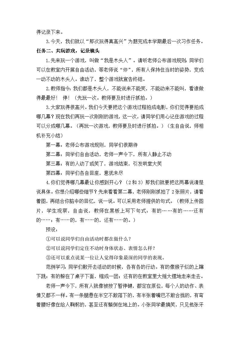 【任务型教学】统编版语文三上 《习作八：那次玩得真高兴》课件+教案+音视频素材02