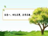 【任务型教学】统编版语文三上 《习作八：那次玩得真高兴》课件+教案+音视频素材